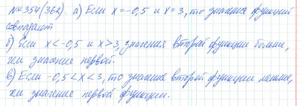 Ответ к задаче № 354 (362) - Рабочая тетрадь Макарычев Ю.Н., Миндюк Н.Г., Нешков К.И., гдз по алгебре 7 класс